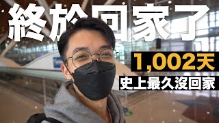 【回馬來西亞之旅 EP1】三年沒回家！終於輪到我飛了 ✈️ 星宇航空初體驗｜Isaac‘s Vlog