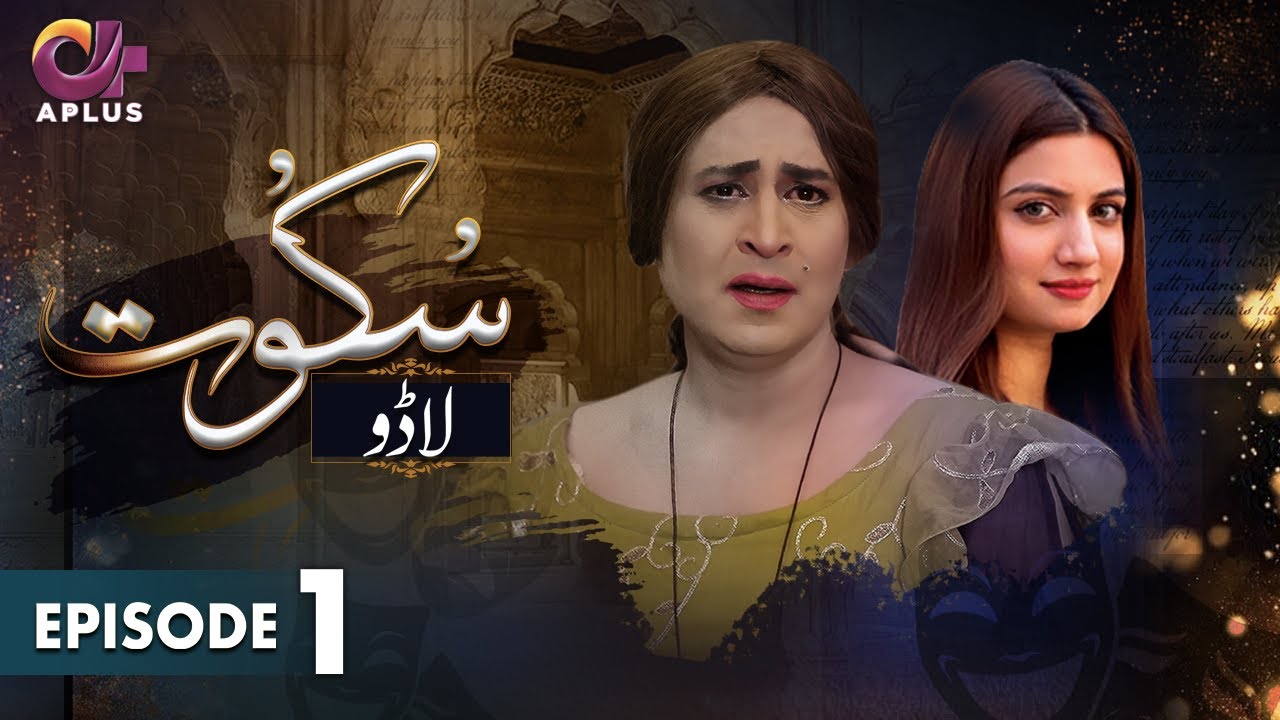 Sakoot | A Plus Entertainment - poster