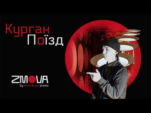 Поїзд