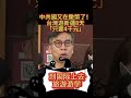 中共國又在撒幣了！台灣遊新疆8天「只要4千元」