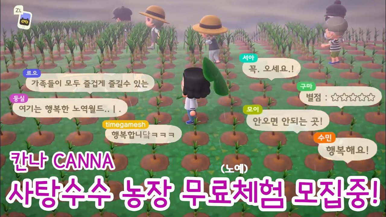 극찬후기가 증명하는 모동숲 최고의 농장체험 - YouTube 극찬후기가 증명하는 모동숲 최고의 농장체험 - Youtube