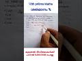 10th prilims Maths - ശതമാനം #pscmaths #10thprelims #mathstricks #mathshorts #psctipsandtricks