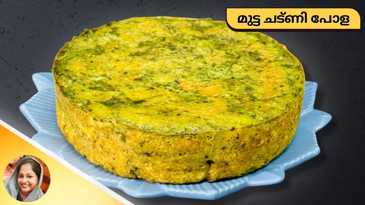 മുട്ട ചട്ണി പോള!👌 ഇത്രയും രുചിയുള്ള Snacks I EGG CHUTNEY POLA