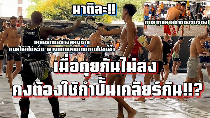 "นาบิล"ดวลหมัดเดือดเพื่อนร่วมค่าย ซัดเหมือนมีอะไรในใจ ใช้กำปั้นเคลียร์ ทุกสายตาต้องหยุดชะงักจับจ้อง