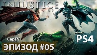 InJustice Gods Among Us (PS4) - Фильм - Эпизод #05 - Green Arrow - Зеленая Стрела InJustice Gods Among Us (PS4) - Фильм - Эпизод #05 - Green Arrow - Зеленая Стрела