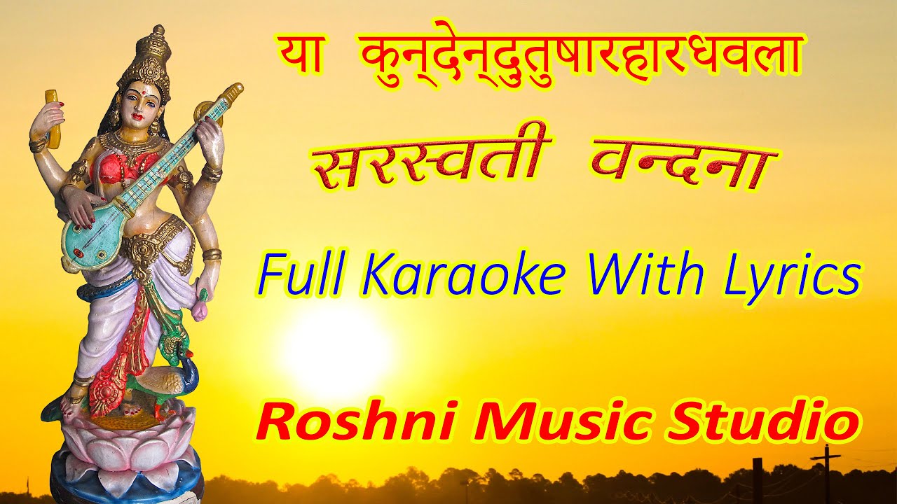 Saraswati Vandana karaoke with lyrics
