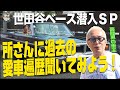 放送500回SP続編 芸能界の車王・所ジョージ【おぎやはぎの愛車遍歴】11/15(土)よる9時
