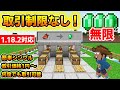 【マイクラ統合版】取引価格1円から1日に何度でも取引可能な交易所の作り方