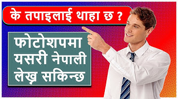 How to type nepali in photoshop in 2020 || New process to type nepali in any software and documents