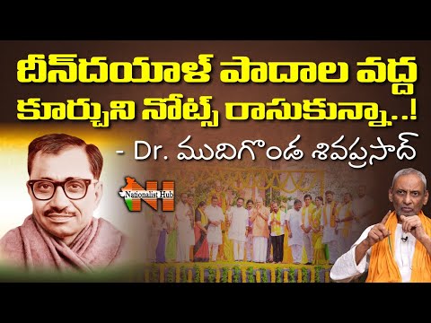 Dr. Mudigonda Sivaprasad's Sensational Speech On Deendayal Upadhyaya At Vijayawada | Nationalist Hub