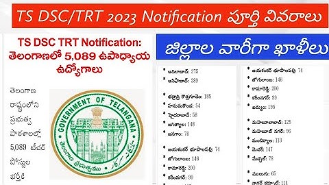 TS DSC 2023 Notification ||TS TRT 2023 Notification || TS DSC district wise vacancy || TS DSC/Trt