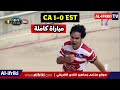 تسجيل كامل دربي ذهاب 2008 الافريقي 1 الترجي 0
