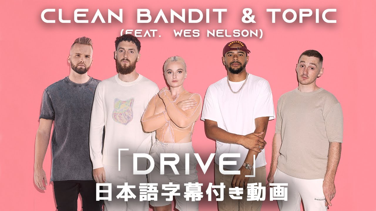 和訳 Clean Bandit Topic Drive Feat Wes Nelson 公式 Youtube 和訳 Clean Bandit Topic Drive Feat Wes Nelson 公式 Youtube