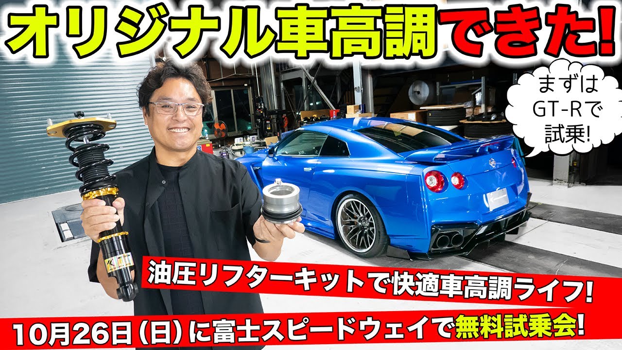 KUHLオリジナル車高調完成！ボタンひとつで車高が変わるリフターキット付き｜KUHL Racing NISSAN R35 GT-R