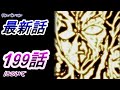 【ワンパンマン】「199話」感想・考察（煉獄無双爆熱波動砲ついに！！　己の心の声に従うガロウ）