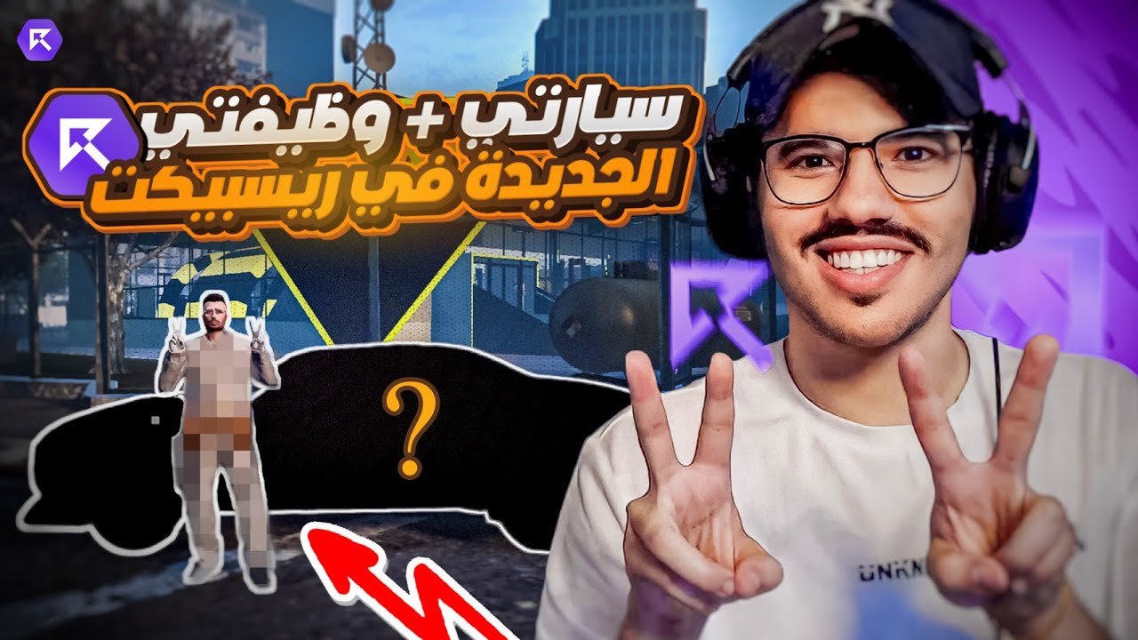 شريت أطنخ سيارة في سيرفر ريسبكت 😍🚗 (وظيفتي الجديدة 🔧) | سيرفر سكيري CFW !!