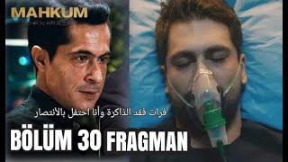 مسلسل السجين ( المحكوم ) الحلقة 30 أعلان 1 مترجم للعربية