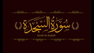 Surah As Sajdah (The Prostration) | سورة السَّـجْدة I AT