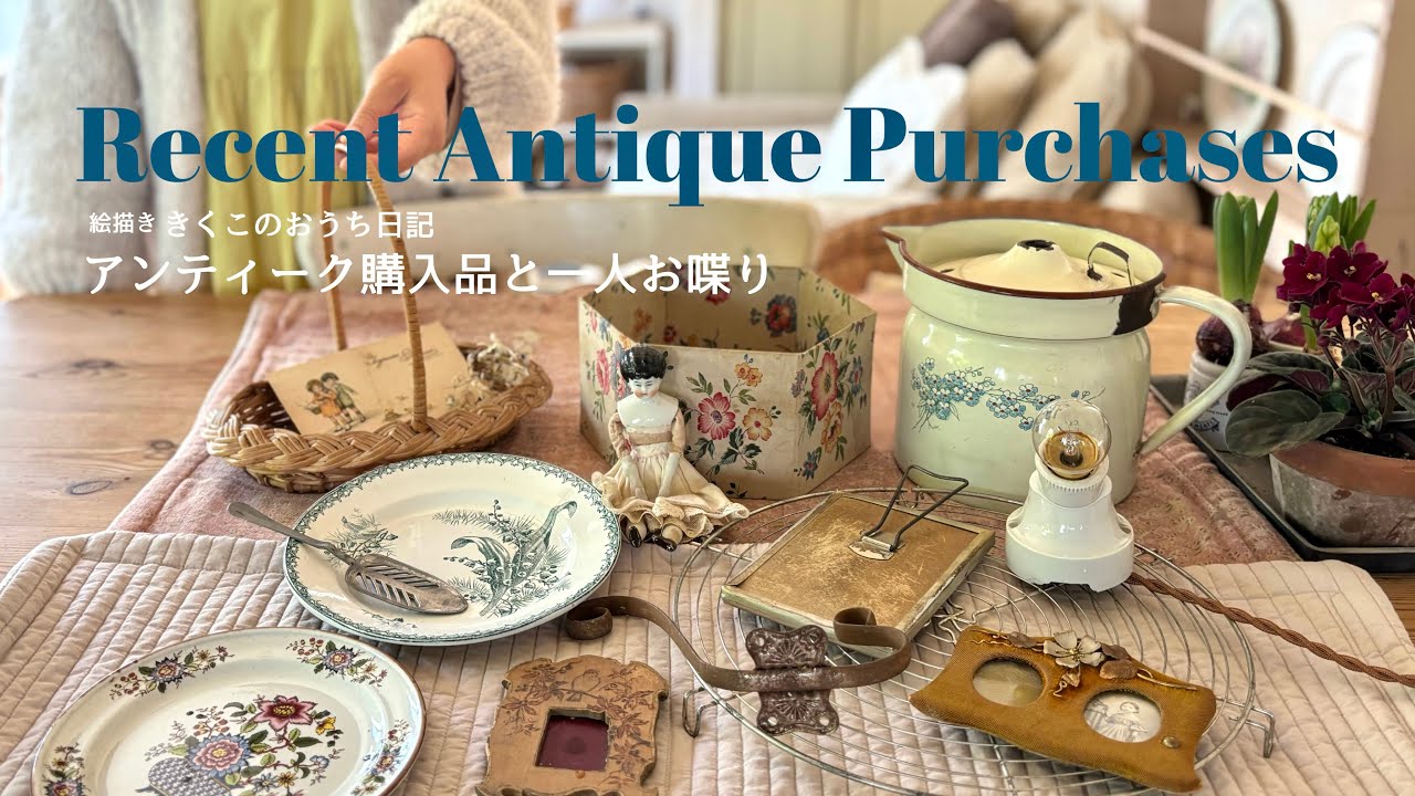 【はじめてのお喋りvlog】 アンティーク購入品紹介  │ 2月 描く、縫う、そして庭仕事 │ with English subtitles │ 