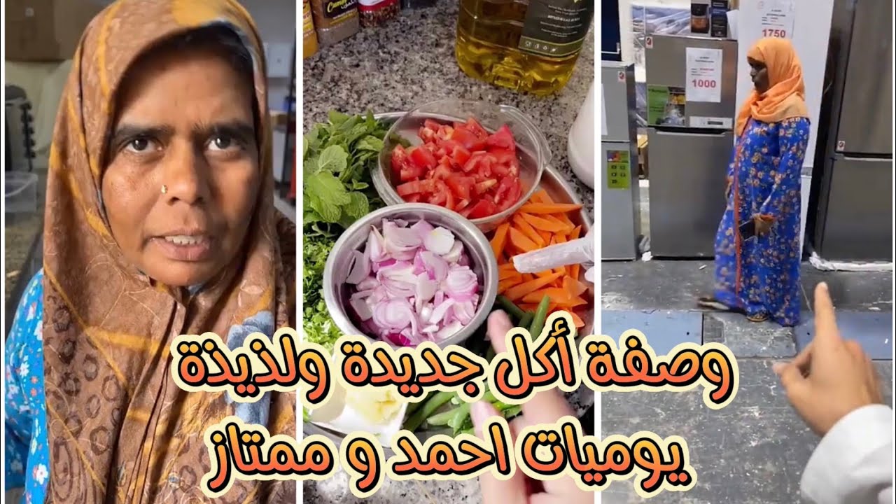 طبخة جديدة من اختراع ممتاز .. بس لذيذة .. وزيارة معرض الالكترونيات .. يوميات احمد و ممتاز