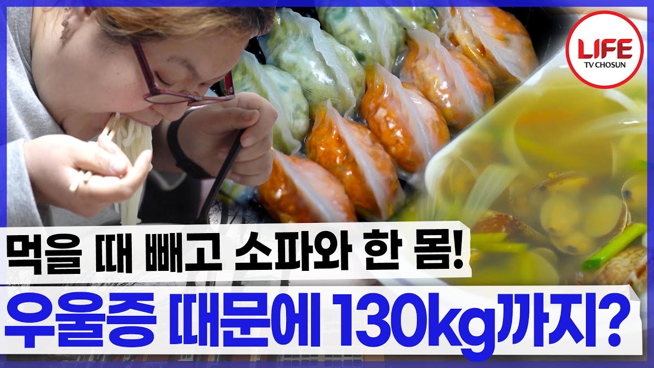 밀가루 러버 여성, 요요로 인한 충격적인 💥뱃살 상태💥 (TV CHOSUN 240227 방송)