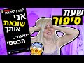 החברה הכי טובה שלי נפרדה ממני בסטורי! (אינטנסיבי)