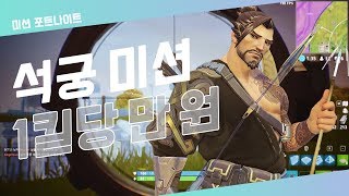잼사장 석궁 미션, 킬당 만원 ?! 스나이퍼총격전에서 한조가즈아! screenshot 5