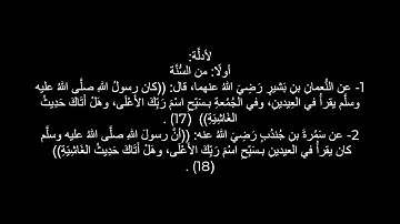 ماهي السوره التي ذكر فيها صلاة العيد والاضحيه