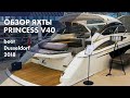 Яхта Princess V40 | Первый взгляд | boot Düsseldorf 2018