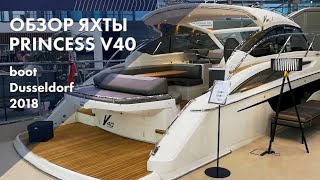 Яхта Princess V40 | Первый взгляд | boot Düsseldorf 2018