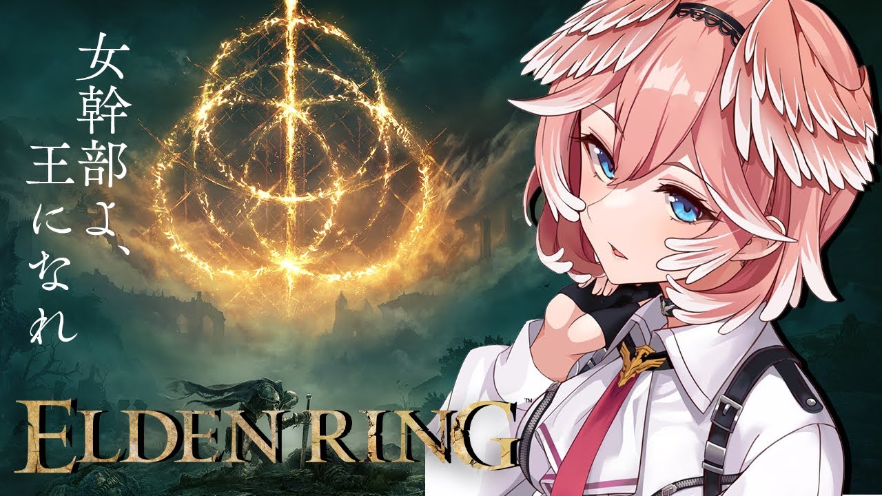 【ELDEN RING #01】私でも王になれますか・・・？【鷹嶺ルイ/ホロライブ】※ネタバレあり