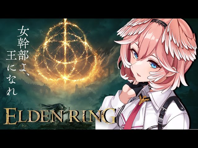 【ELDEN RING #01】私でも王になれますか・・・？【鷹嶺ルイ/ホロライブ】※ネタバレありのサムネイル