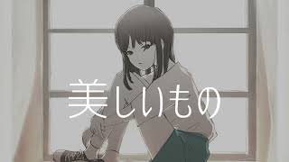 美しいもの/裏命