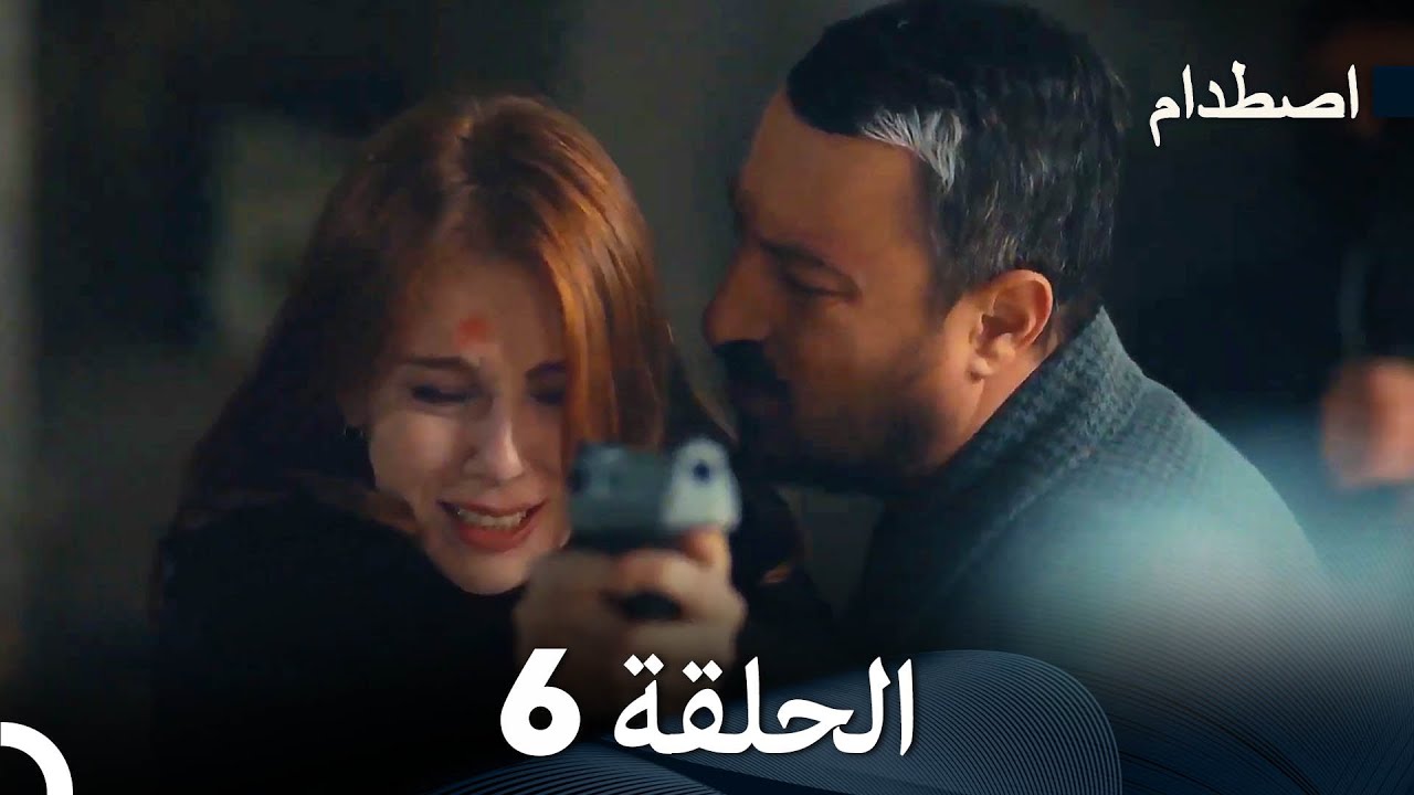 صطدام الحلقة 6 - مدبلج بالعربية