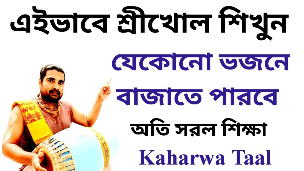 Kaharwa Lesson | Kaharwa Double Taal | Mridanga Lesson 602 | @crazyharidas