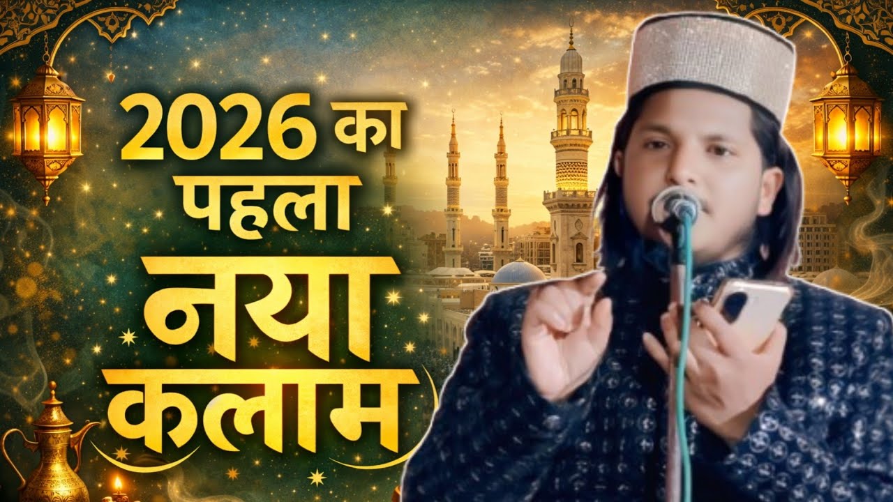 Bilkul naya Kalam 2026 ka | Abdus Salam kausar Lohardagawi 