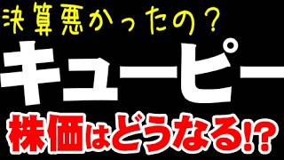 Explanation: What will happen to the stock price of '2809 Kewpie'?
