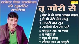 तू गोरी सै-Tu Gori Sa | Rajender Singh Kharkiya Superhit Ragni | Audio Jukebox | Haryanvi Ragni 2025