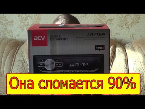 Автомагнитола на 24В - ACV AVS-1724W