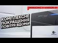 Подбайте про своє здоров’я разом з кліматичним комплексом PANASONIC F-VXR50R-W