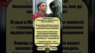 😢 “Мошенники атаковали Бузову — певица не знает, как с этим бороться ” #ОльгаБузова