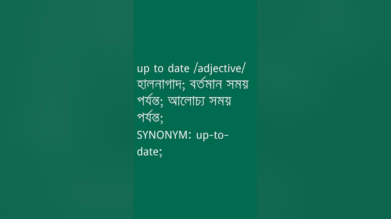 up-to-date-up-to-date-meaning-in-bengali-ovinary
