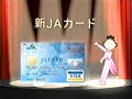 JAバンクCM