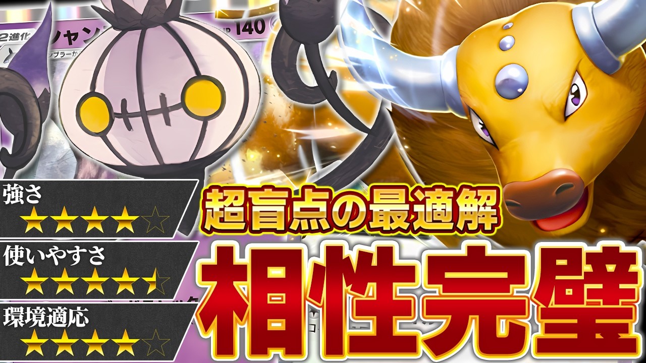 最強の相方と共に…ケンタロス――覚醒！【ポケポケ/ケンタロス&シャンデラ】