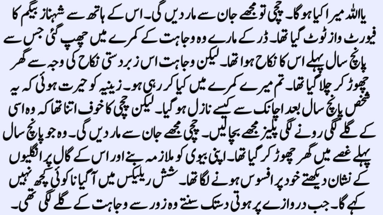 Czn Marriage Romantic Novel|آؤ وفا نبھائیں| Age Difference Novel| Urdu Romantic Novel | by NK Novels