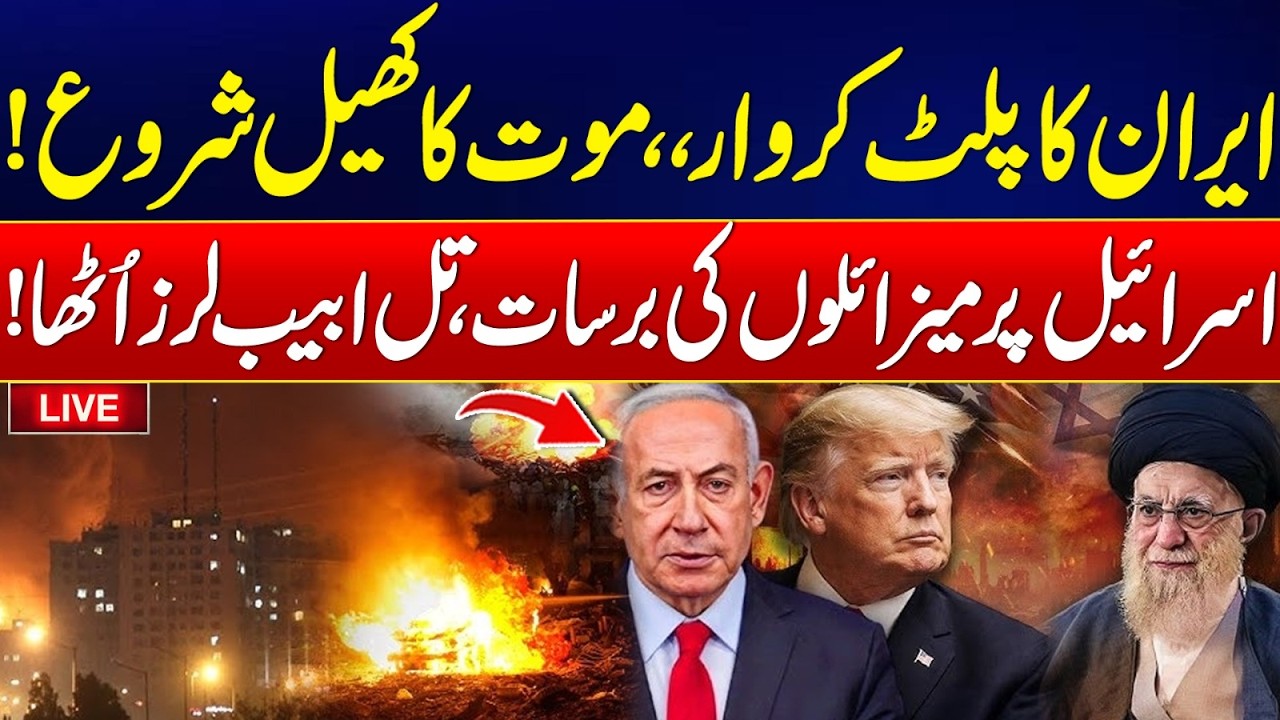 🔴LIVE | Iran’s Deadly Attack on Israel | Massive Missile Strike Crushed Israel & US Aggression