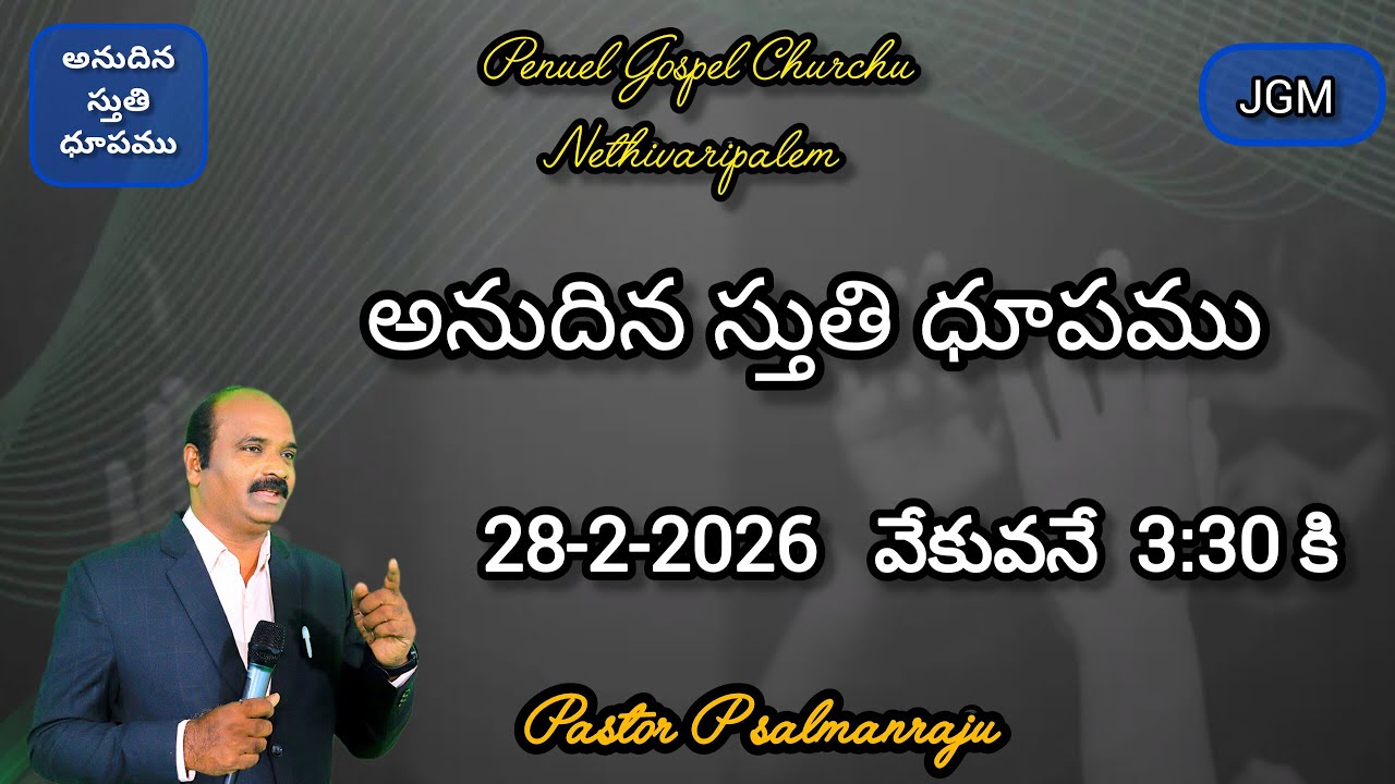 అనుదిన స్తుతి ధూపము