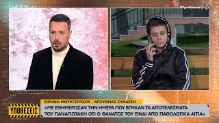 Το ΚΑΛΥΤΕΡΟ τετ-α-τετ της ΜΟΥΡΤΖΟΥΚΟΥ με τον ΚΟΥΣΟΥΛΟ!