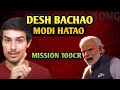 Dhruv Rathee New song। Desh bachao Modi ko Hatao। @dhruvrathee @Dhruvratheerecords @DRshorts