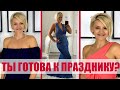 ВЕЧЕРНИЕ ПЛАТЬЯ. Обзор 5 платьев с сайта Ever-Pretty. Сюрприз от ali-shopaholic №246